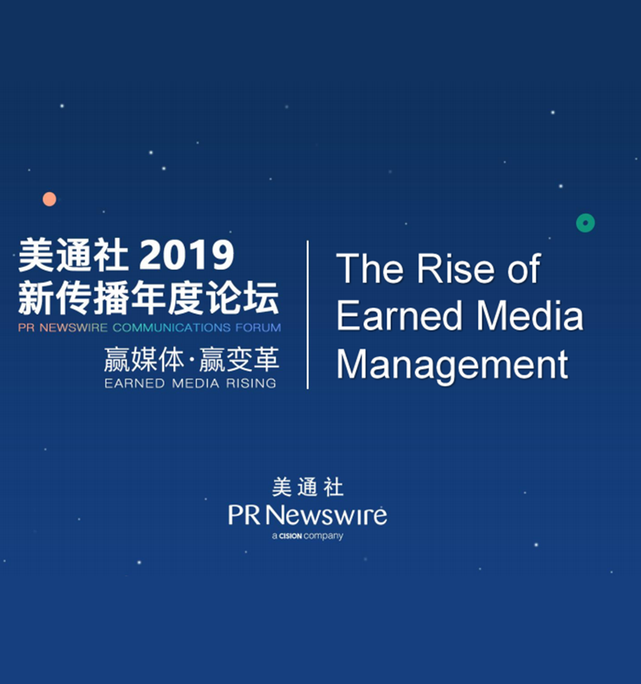 The Rise of Earned Media Management（Cision-Chris Hackney）——美通社2019新傳播年度論壇嘉賓演講PPT 