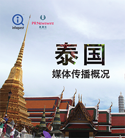 亞洲媒體概況 – 泰國