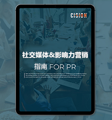 社交媒體與影響力營銷指南