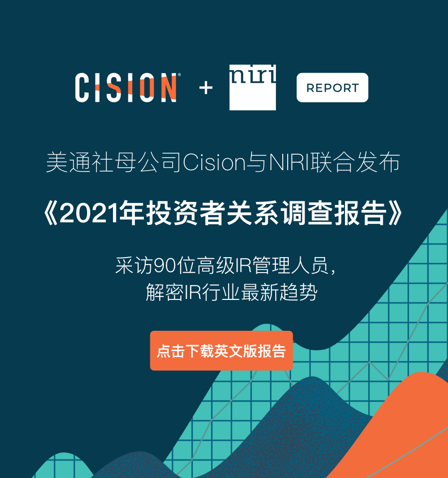 2021年投資者關系調查報告 - 英文版  