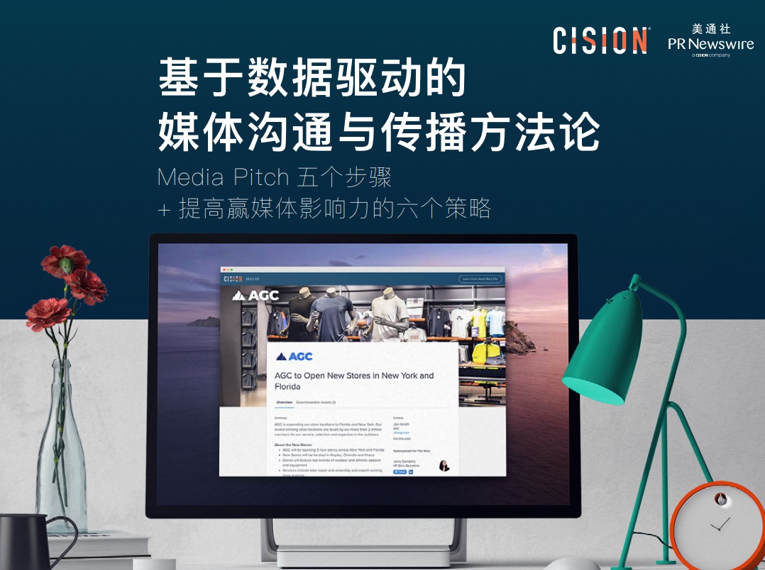 媒體溝通與傳播方法論