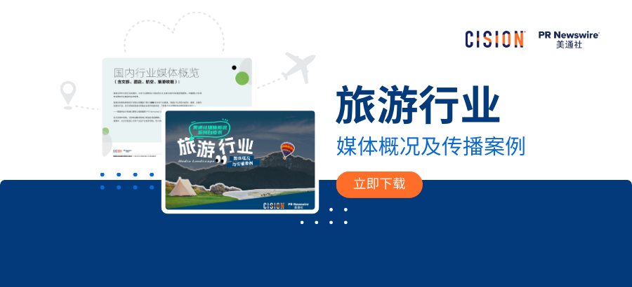 2025《旅游行業媒體概況與傳播案例》